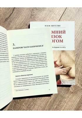 Інтимний зв'язок з Богом